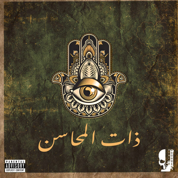 Dat Al Ma7assen - Khamsa